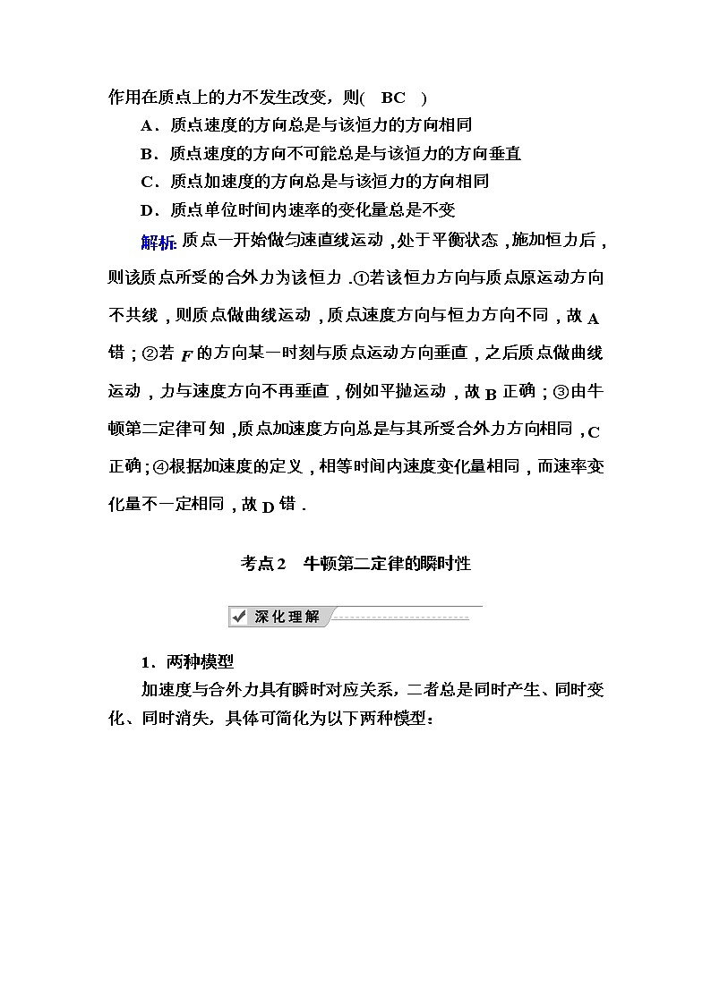 2020《复习方案》高考物理人教版一轮复习讲义：第三章第2讲　牛顿第二定律　两类动力学问题03