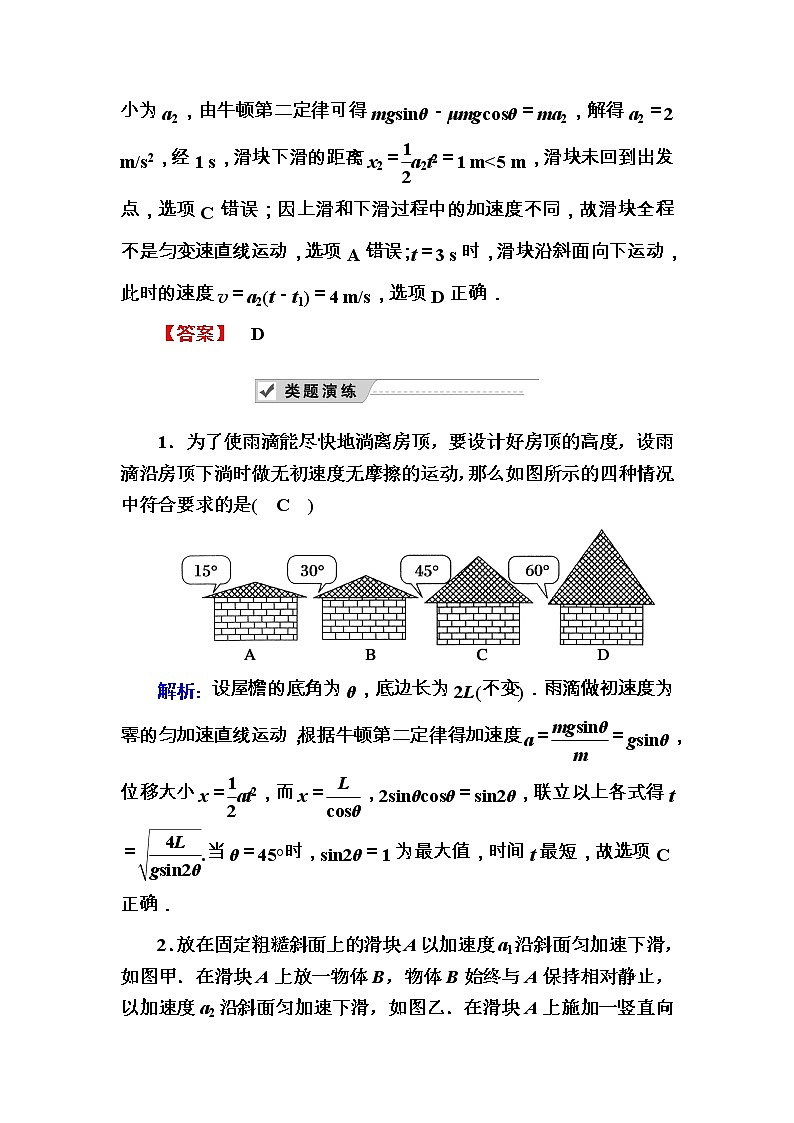 2020《复习方案》高考物理人教版一轮复习讲义：第三章核心素养提升——科学思维系列（三）第2页