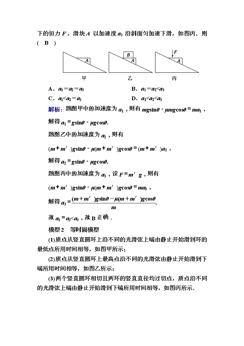 2020《复习方案》高考物理人教版一轮复习讲义：第三章核心素养提升——科学思维系列（三）第3页