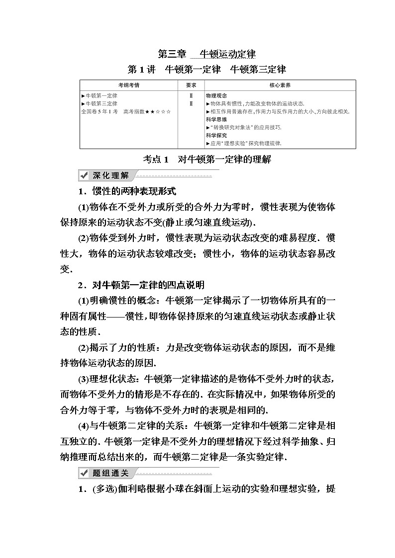 2020《复习方案》高考物理人教版一轮复习讲义：第三章第1讲　牛顿第一定律　牛顿第三定律第1页
