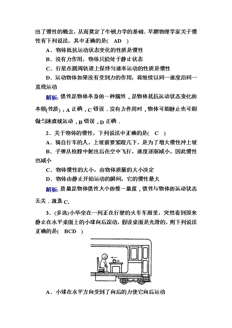2020《复习方案》高考物理人教版一轮复习讲义：第三章第1讲　牛顿第一定律　牛顿第三定律第2页