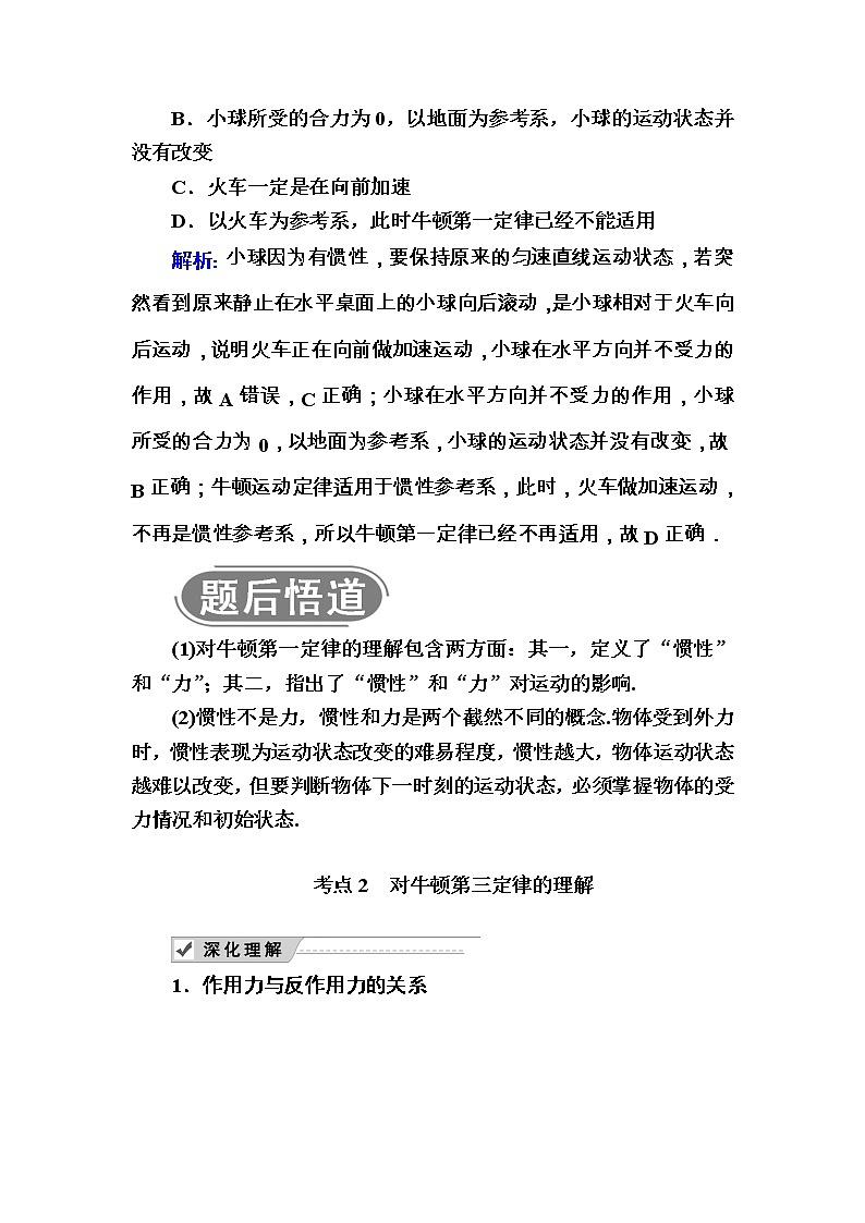 2020《复习方案》高考物理人教版一轮复习讲义：第三章第1讲　牛顿第一定律　牛顿第三定律第3页
