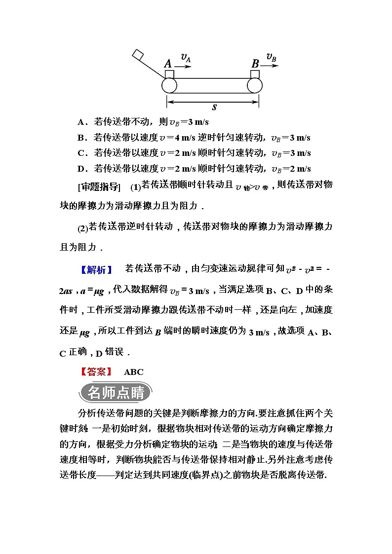 2020《复习方案》高考物理人教版一轮复习讲义：第三章专题三　动力学中的“传送带、板块”模型第2页