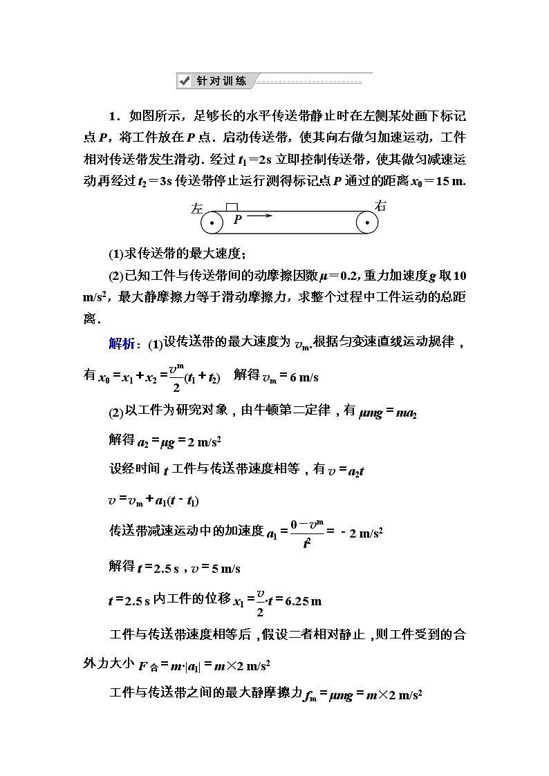 2020《复习方案》高考物理人教版一轮复习讲义：第三章专题三　动力学中的“传送带、板块”模型第3页
