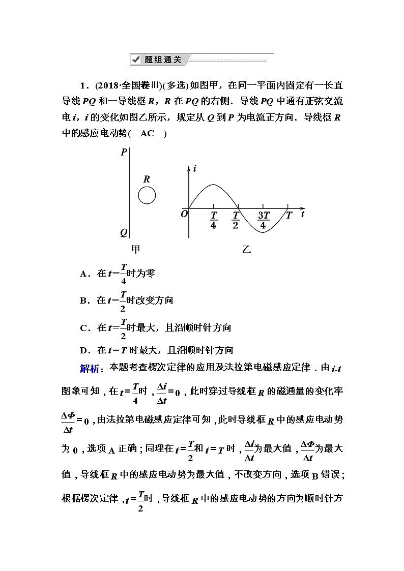 2020《复习方案》高考物理人教版一轮复习讲义：第十章第2讲　法拉第电磁感应定律　自感现象02