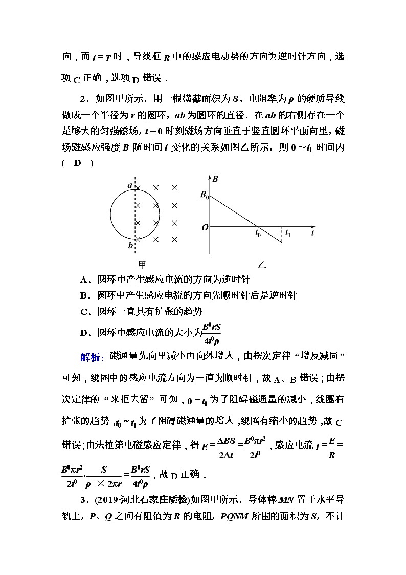 2020《复习方案》高考物理人教版一轮复习讲义：第十章第2讲　法拉第电磁感应定律　自感现象03