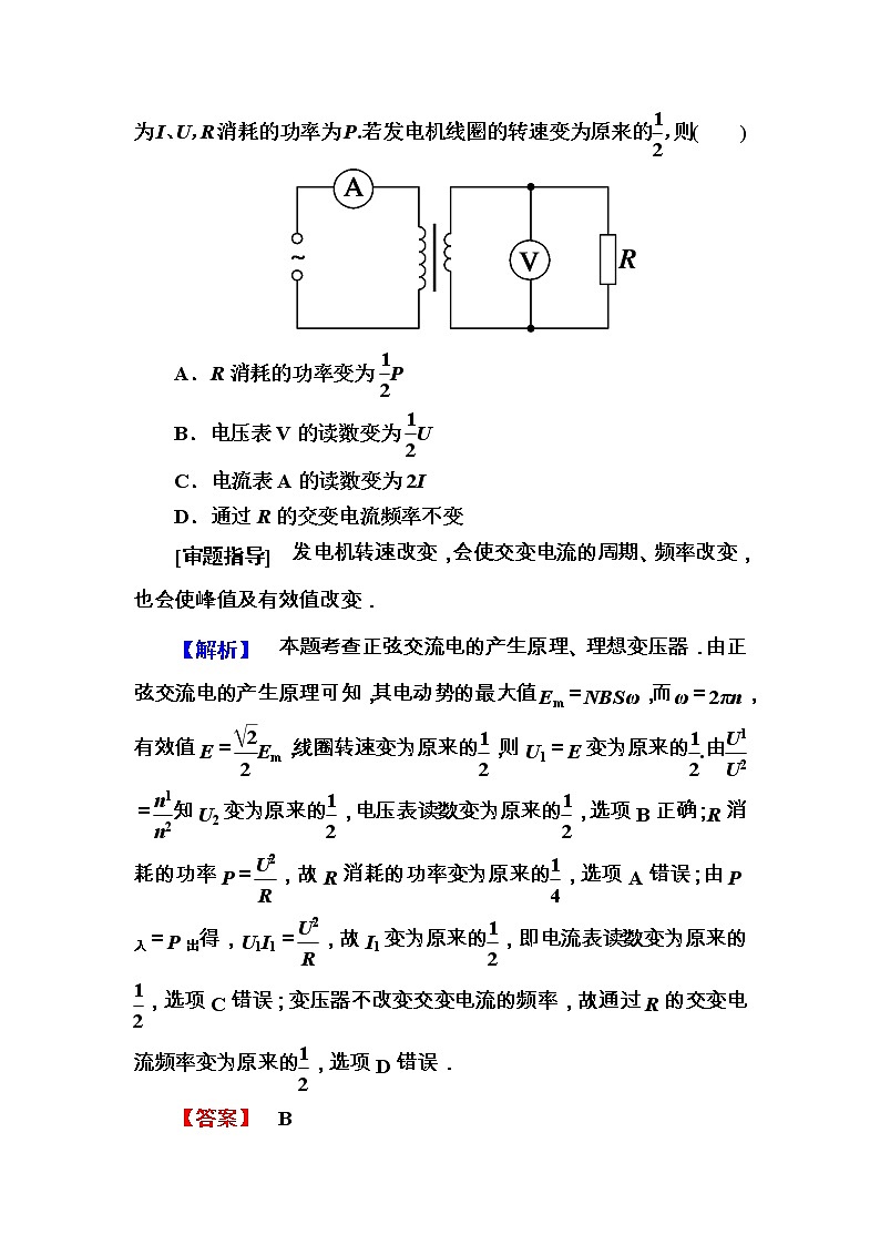 2020《复习方案》高考物理人教版一轮复习讲义：第十一章第2讲　变压器　电能的输送第2页