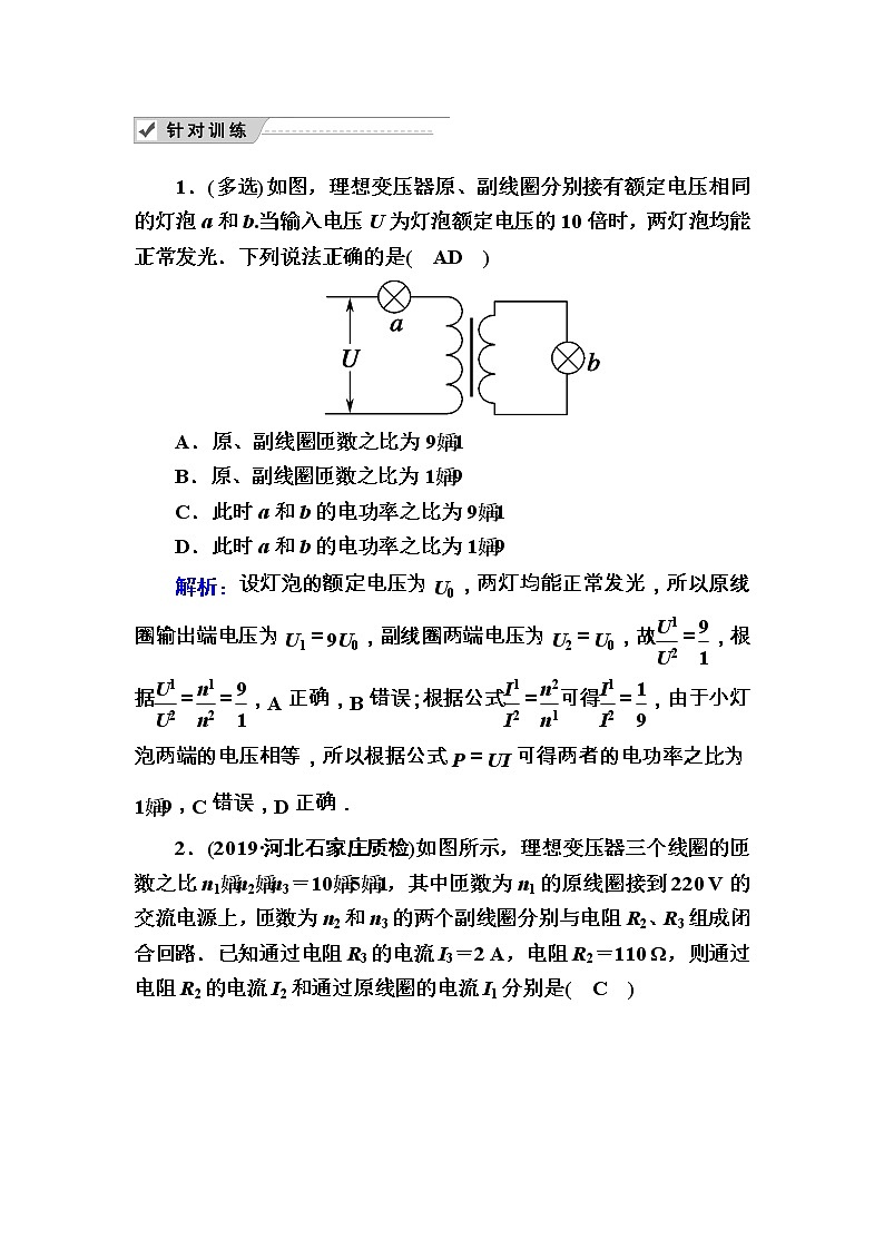 2020《复习方案》高考物理人教版一轮复习讲义：第十一章第2讲　变压器　电能的输送第3页
