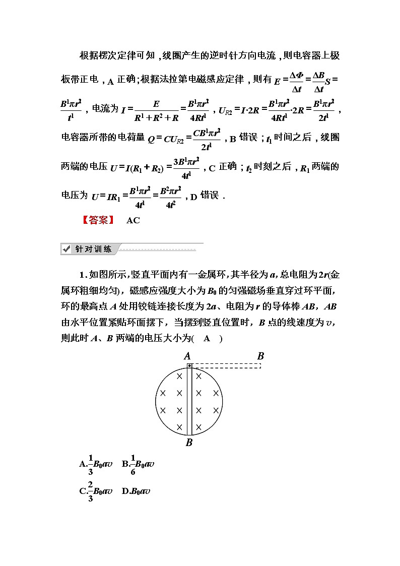 2020《复习方案》高考物理人教版一轮复习讲义：第十章专题八　电磁感应规律的综合应用（一）第3页