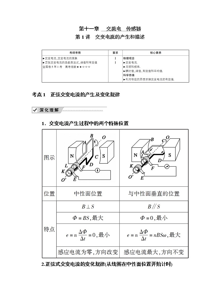 2020《复习方案》高考物理人教版一轮复习讲义：第十一章第1讲　交变电流的产生和描述01
