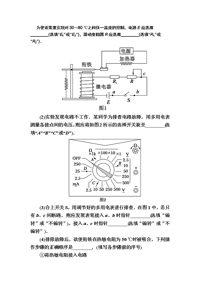 2020《复习方案》高考物理人教版一轮复习讲义：第十一章实验十二　传感器的简单使用02