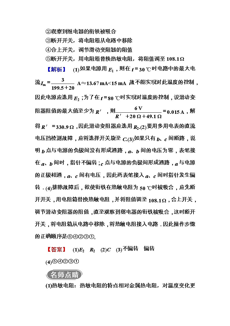 2020《复习方案》高考物理人教版一轮复习讲义：第十一章实验十二　传感器的简单使用03