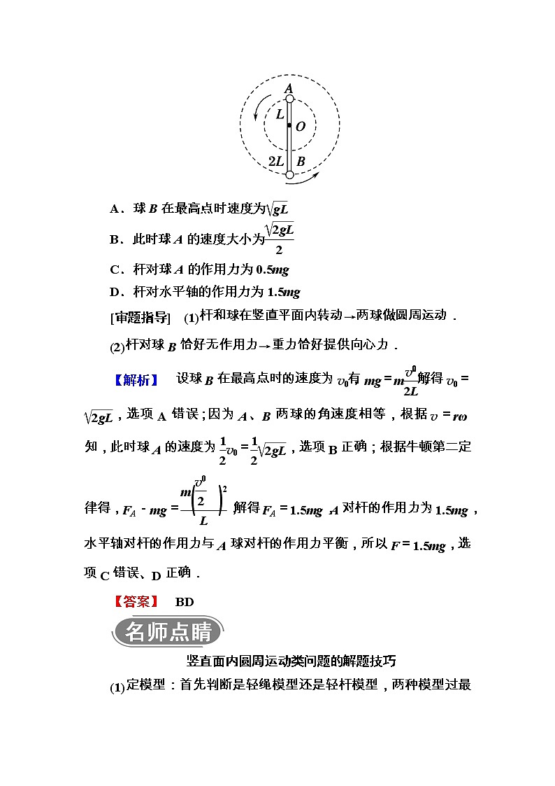 2020《复习方案》高考物理人教版一轮复习讲义：第四章核心素养提升——科学思维系列（四）第3页