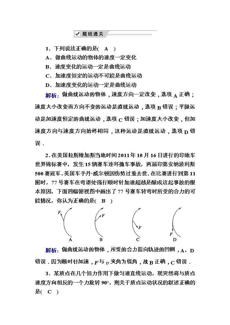 2020《复习方案》高考物理人教版一轮复习讲义：第四章第1讲　曲线运动　运动的合成与分解02