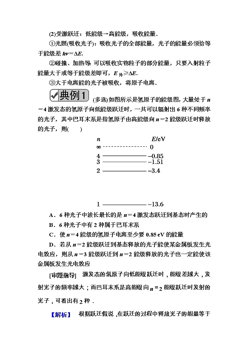 2020《复习方案》高考物理人教版一轮复习讲义：第十二章第2讲　原子结构　原子核第2页