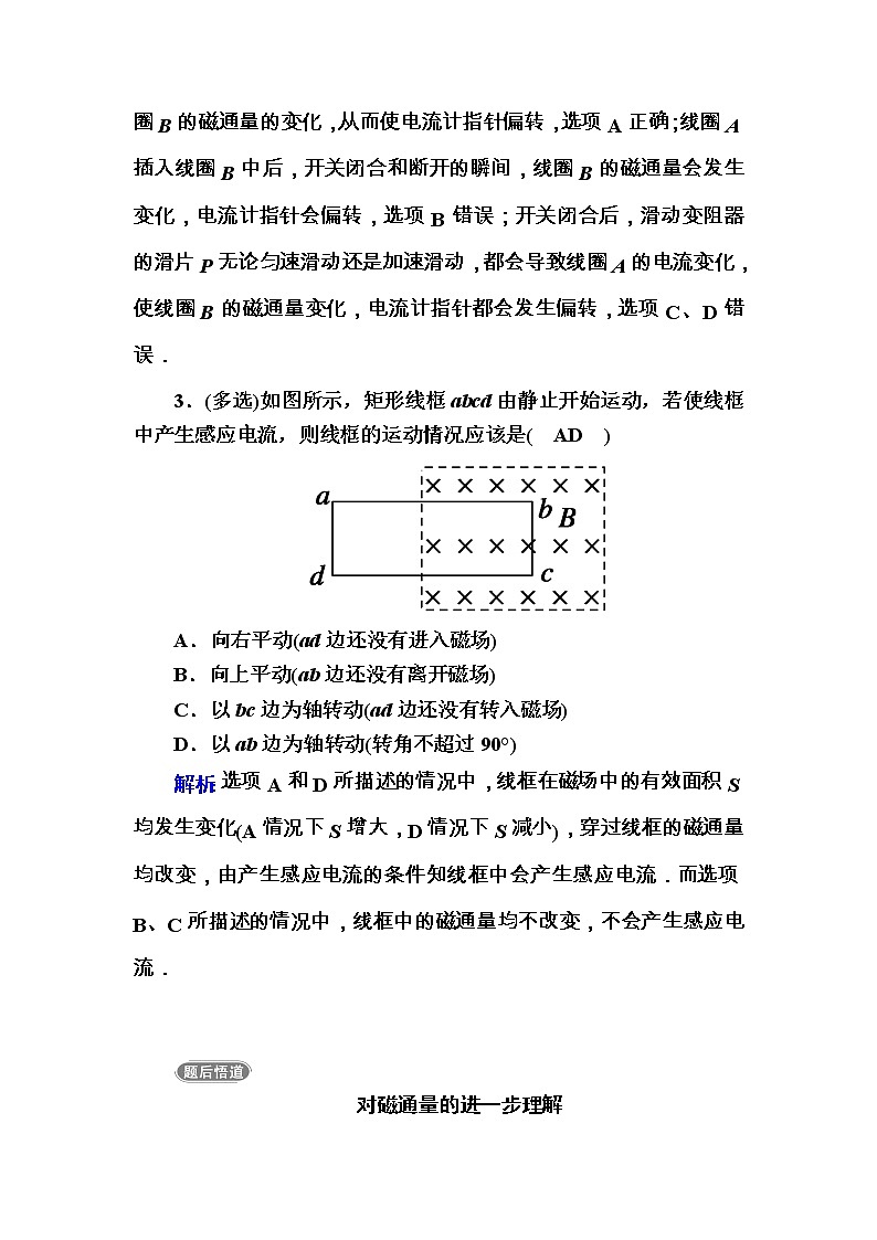 2020《复习方案》高考物理人教版一轮复习讲义：第十章第1讲　电磁感应现象　楞次定律03
