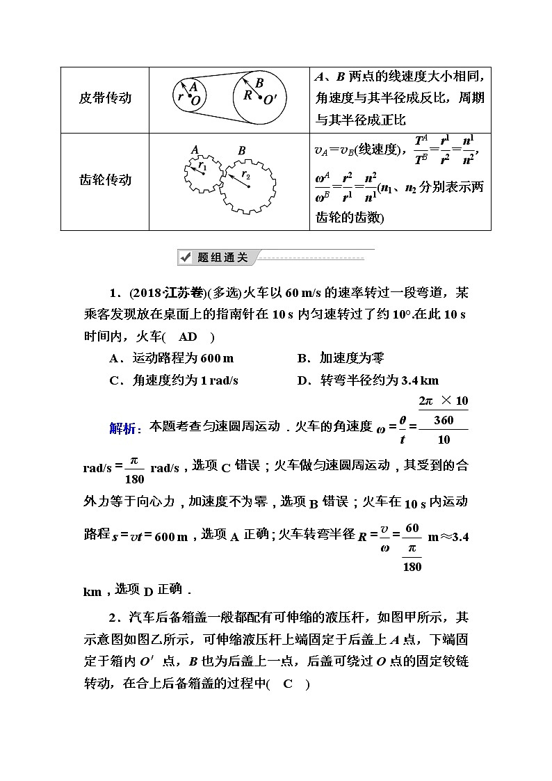 2020《复习方案》高考物理人教版一轮复习讲义：第四章第3讲　圆周运动及其应用02