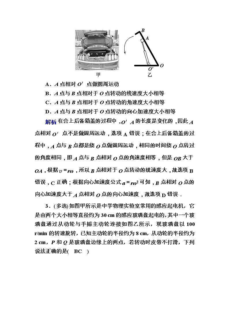 2020《复习方案》高考物理人教版一轮复习讲义：第四章第3讲　圆周运动及其应用03