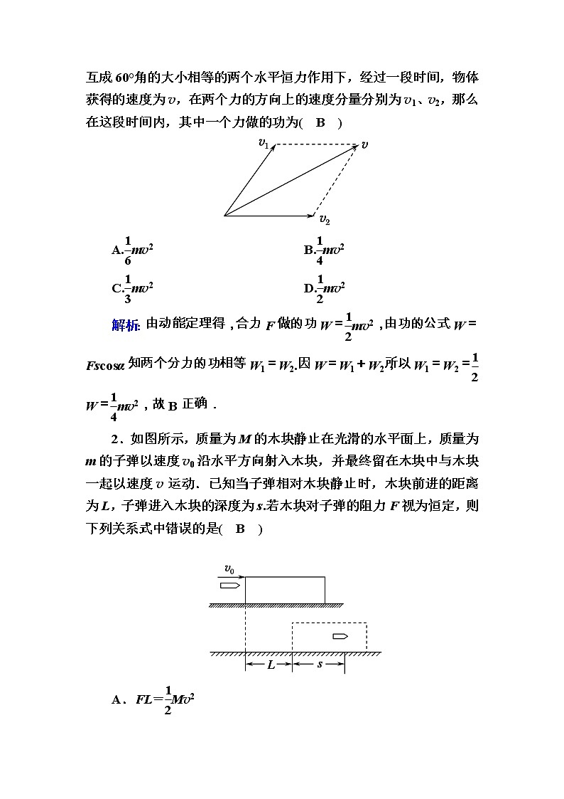 2020《复习方案》高考物理人教版一轮复习讲义：第五章第2讲　动能定理及其应用02