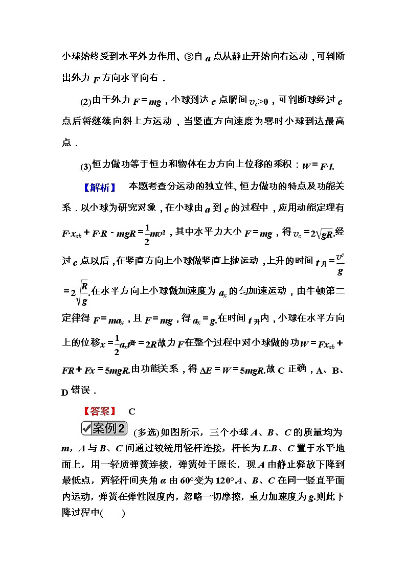 2020《复习方案》高考物理人教版一轮复习讲义：第五章核心素养提升——科学思维系列（五）02