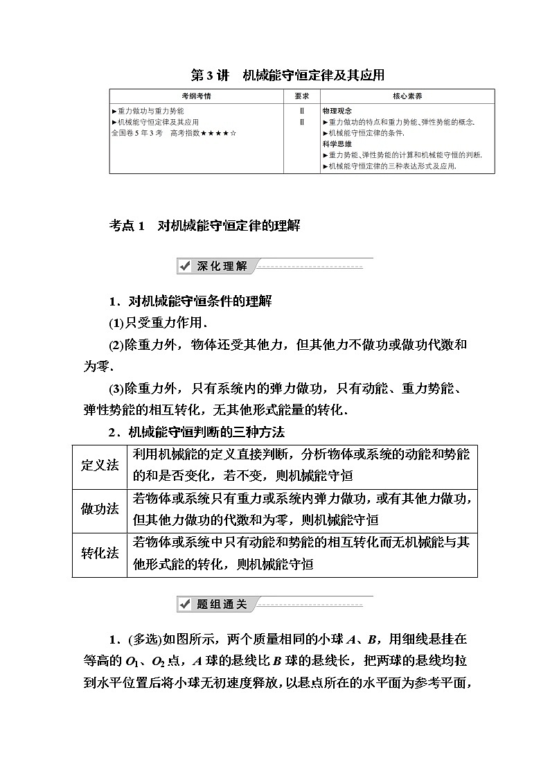 2020《复习方案》高考物理人教版一轮复习讲义：第五章第3讲　机械能守恒定律及其应用第1页