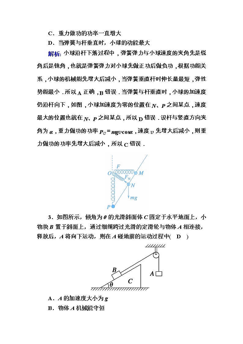 2020《复习方案》高考物理人教版一轮复习讲义：第五章第3讲　机械能守恒定律及其应用第3页