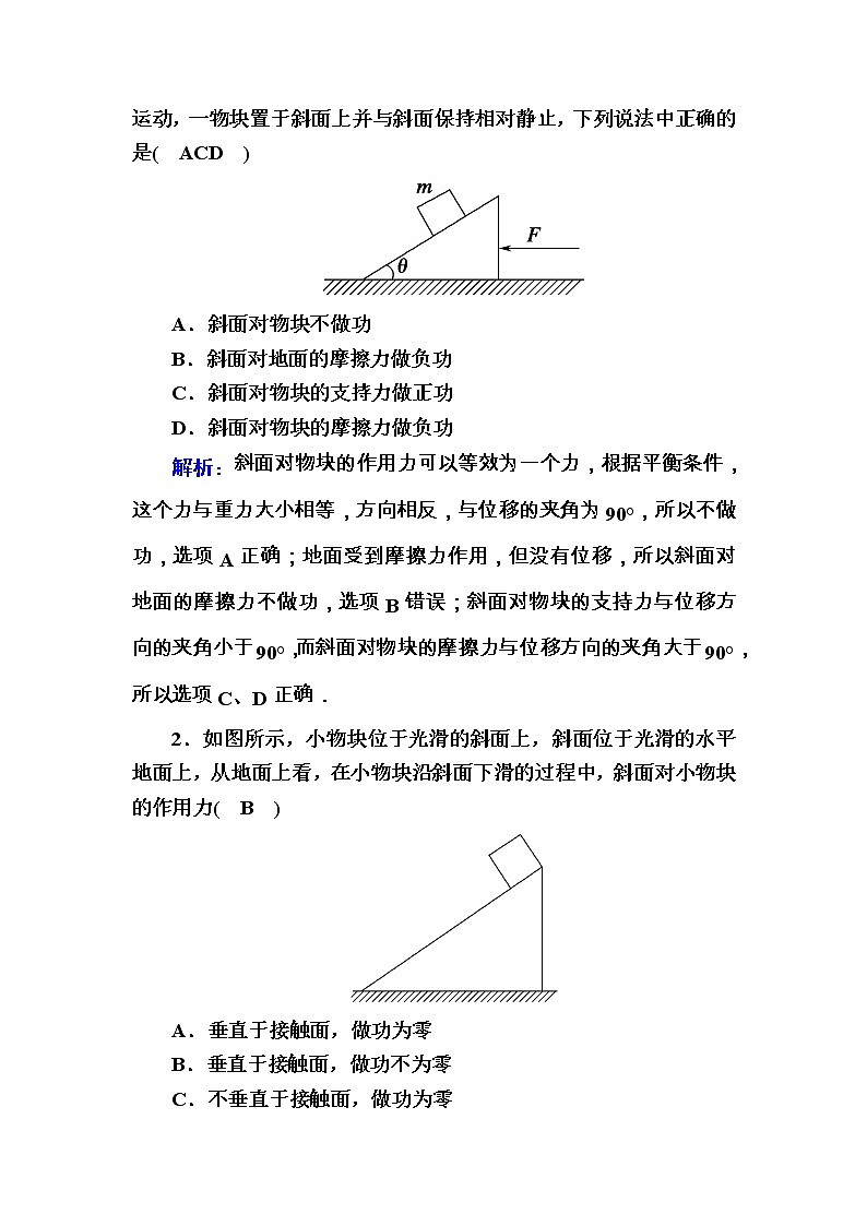 2020《复习方案》高考物理人教版一轮复习讲义：第五章第1讲　功和功率02