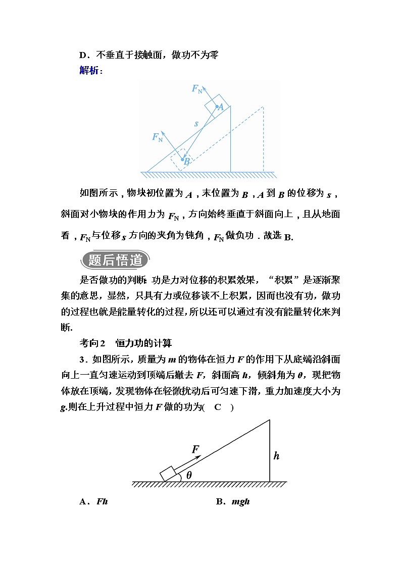 2020《复习方案》高考物理人教版一轮复习讲义：第五章第1讲　功和功率03
