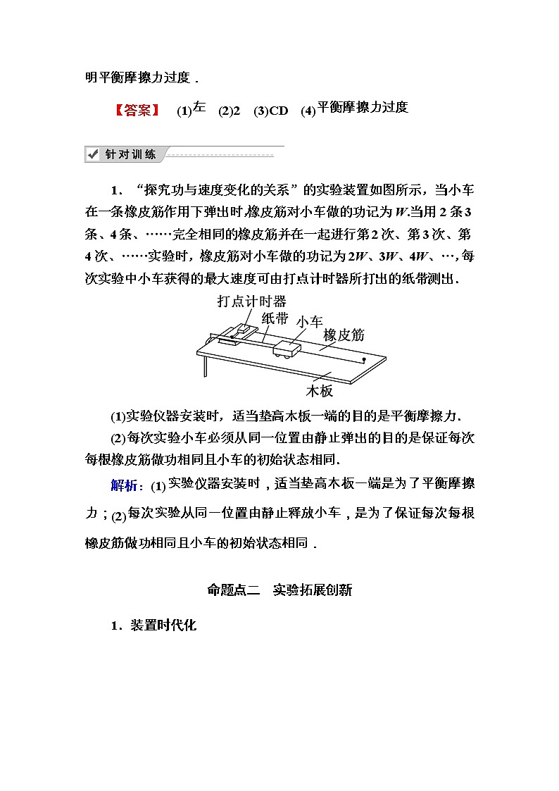 2020《复习方案》高考物理人教版一轮复习讲义：第五章实验五　探究动能定理03