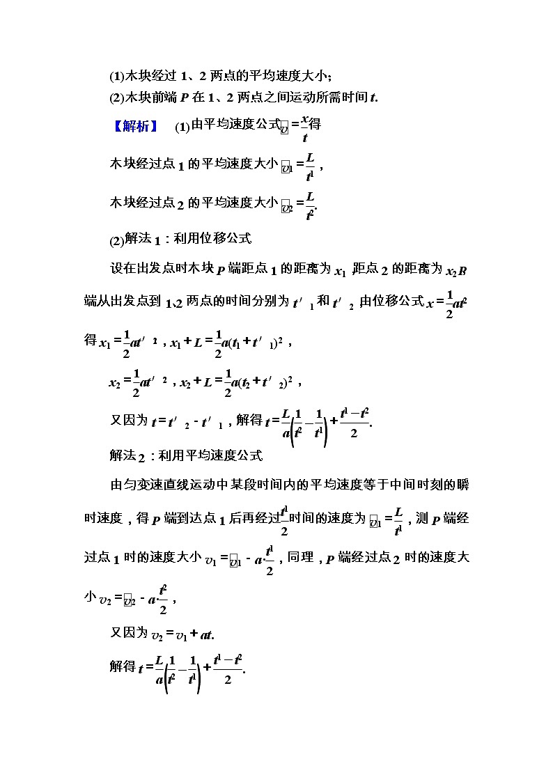 2020《复习方案》高考物理人教版一轮复习讲义：第一章第2讲　匀变速直线运动规律02