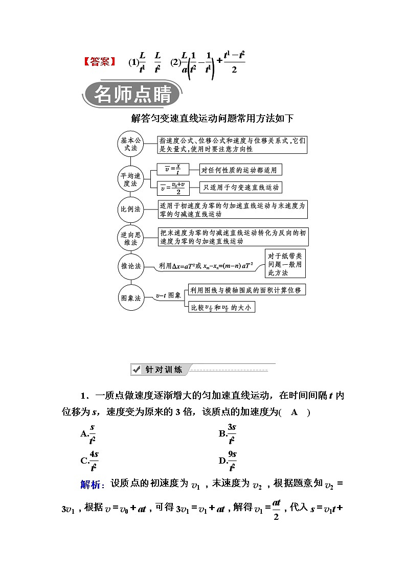 2020《复习方案》高考物理人教版一轮复习讲义：第一章第2讲　匀变速直线运动规律03