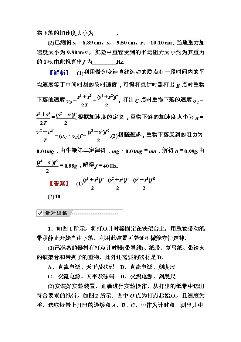 2020《复习方案》高考物理人教版一轮复习讲义：第五章实验六　验证机械能守恒定律第2页
