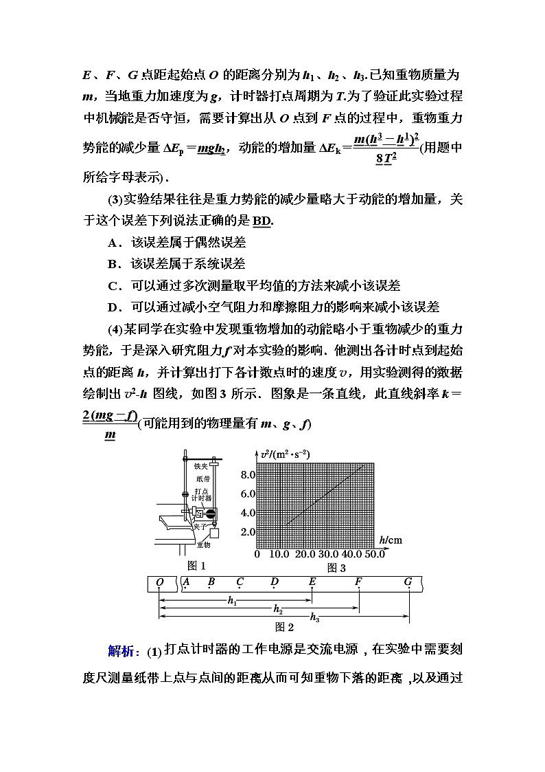 2020《复习方案》高考物理人教版一轮复习讲义：第五章实验六　验证机械能守恒定律第3页
