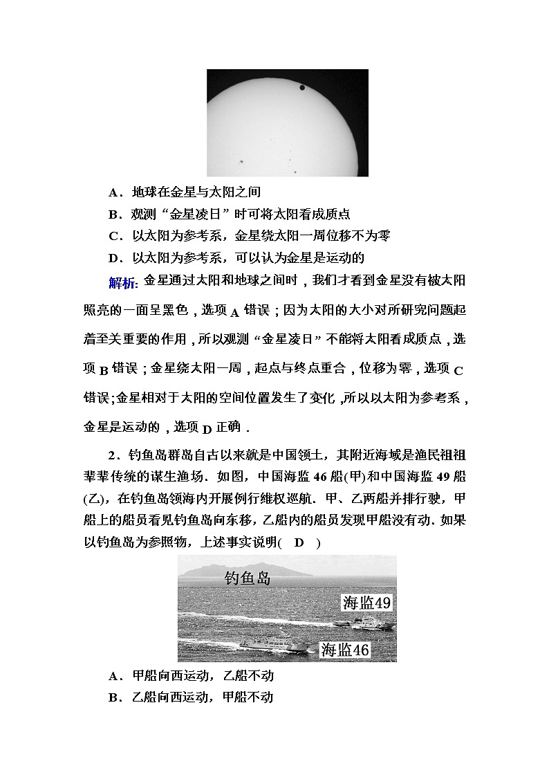 2020《复习方案》高考物理人教版一轮复习讲义：第一章第1讲　运动的描述02