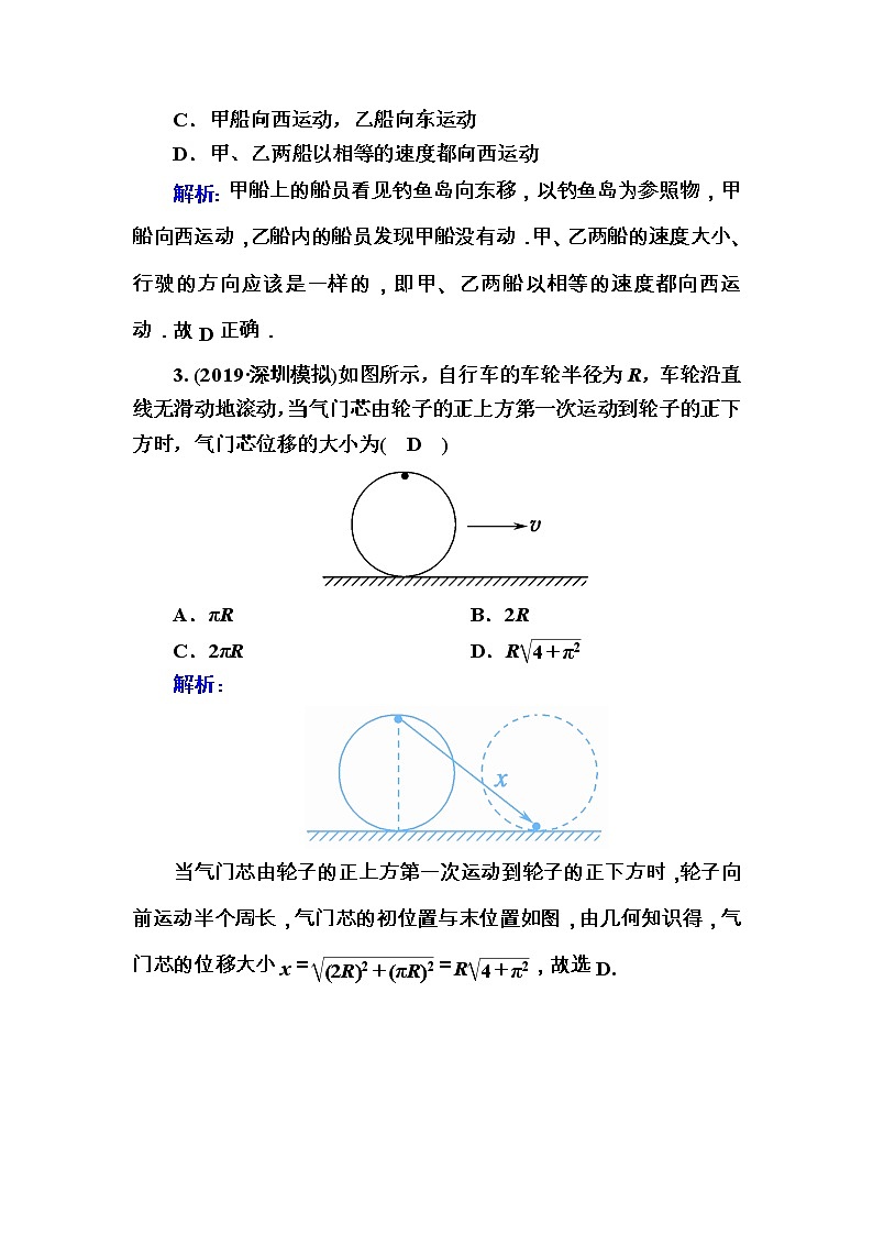 2020《复习方案》高考物理人教版一轮复习讲义：第一章第1讲　运动的描述03