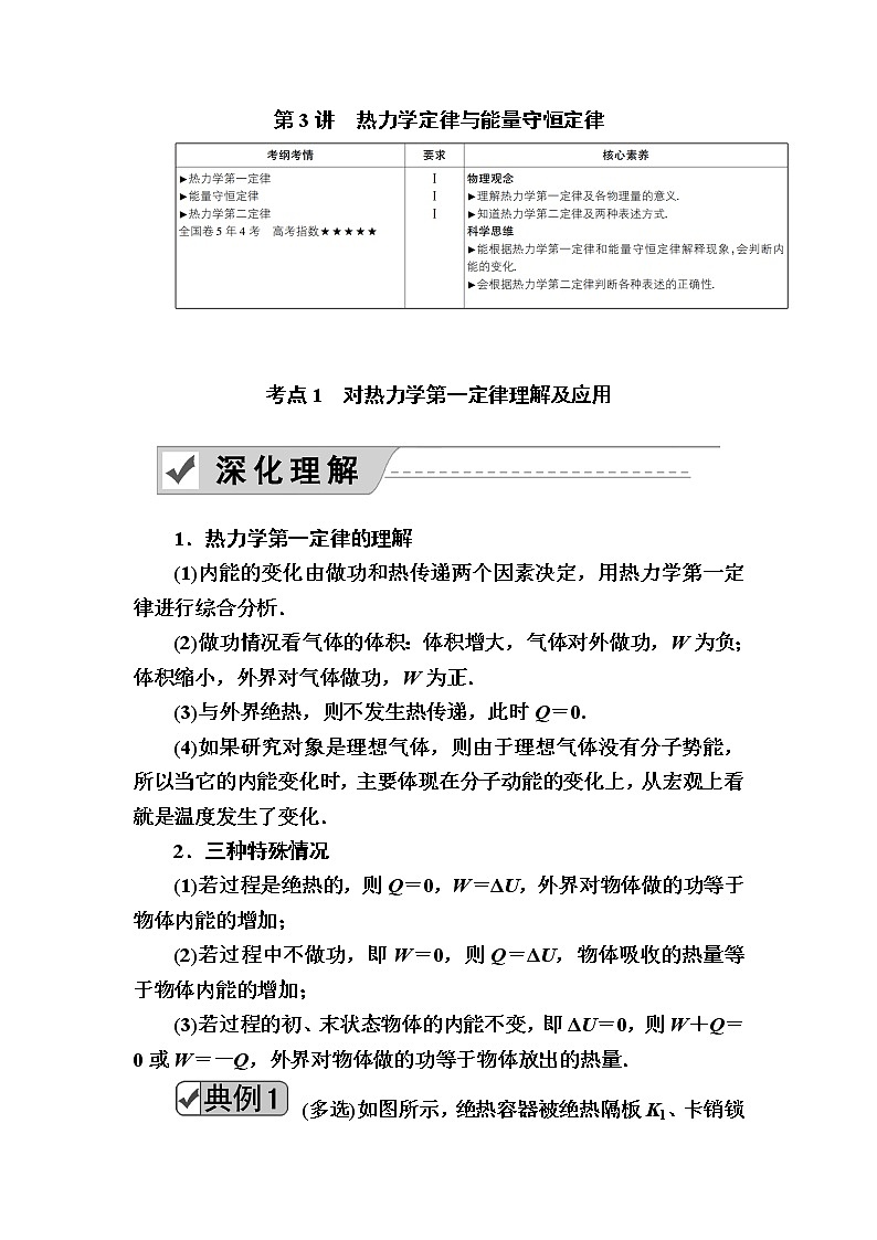 2020《复习方案》高考物理人教版一轮复习讲义：选修3－3第3讲　热力学定律与能量守恒定律01