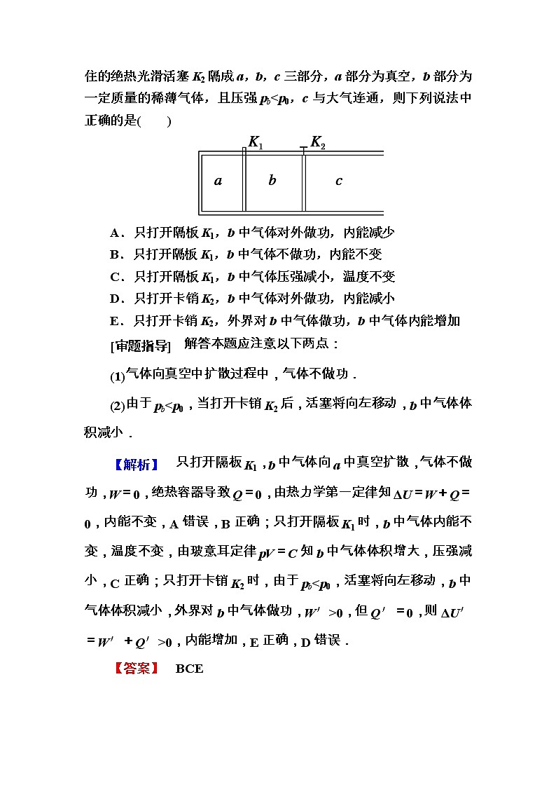 2020《复习方案》高考物理人教版一轮复习讲义：选修3－3第3讲　热力学定律与能量守恒定律02