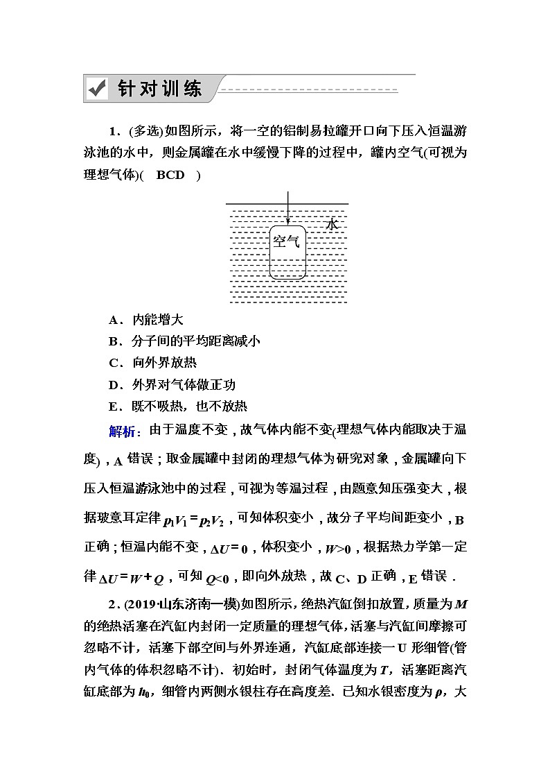 2020《复习方案》高考物理人教版一轮复习讲义：选修3－3第3讲　热力学定律与能量守恒定律03