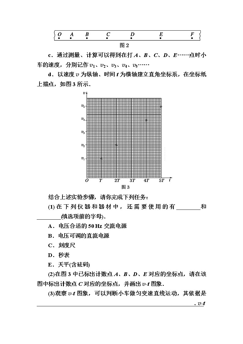 2020《复习方案》高考物理人教版一轮复习讲义：第一章实验一　研究匀变速直线运动第2页