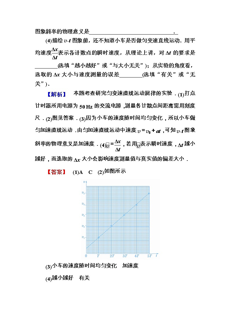 2020《复习方案》高考物理人教版一轮复习讲义：第一章实验一　研究匀变速直线运动第3页