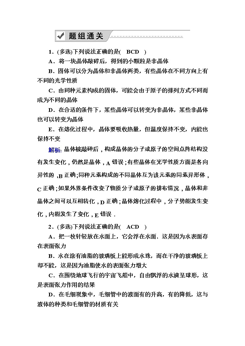 2020《复习方案》高考物理人教版一轮复习讲义：选修3－3第2讲　固体、液体与气体02