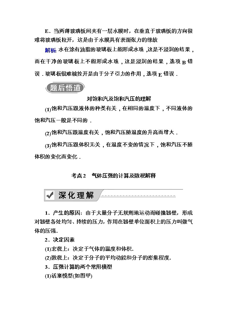 2020《复习方案》高考物理人教版一轮复习讲义：选修3－3第2讲　固体、液体与气体03