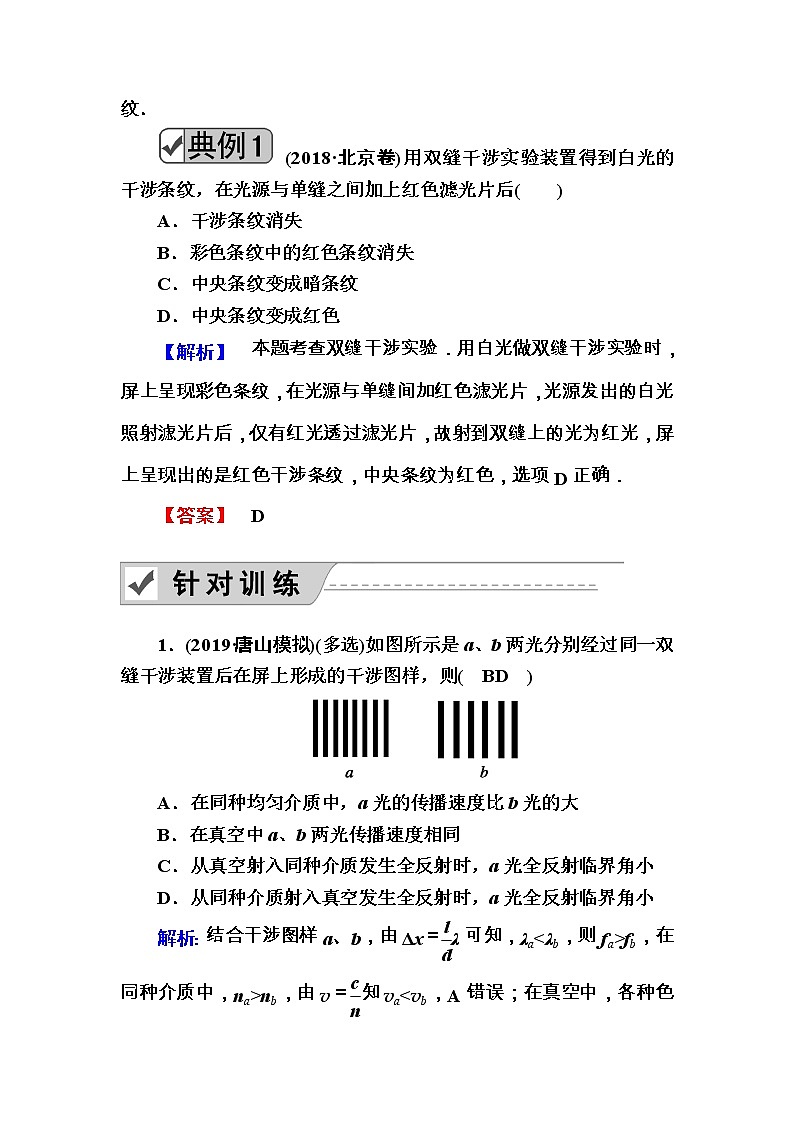 2020《复习方案》高考物理人教版一轮复习讲义：选修3－4第4讲　光的波动性　电磁波　相对论第2页
