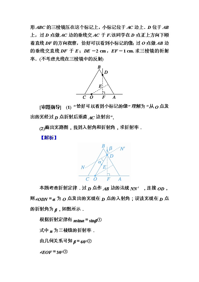 2020《复习方案》高考物理人教版一轮复习讲义：选修3－4第3讲　光的折射　全反射02