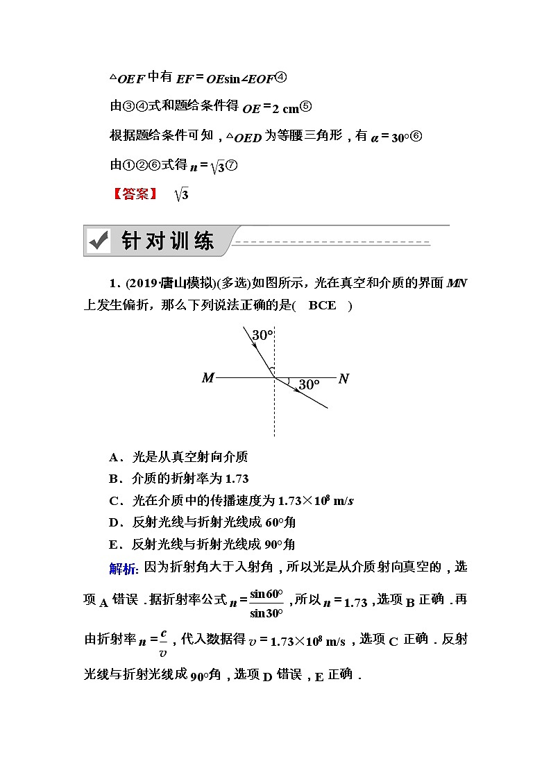 2020《复习方案》高考物理人教版一轮复习讲义：选修3－4第3讲　光的折射　全反射03