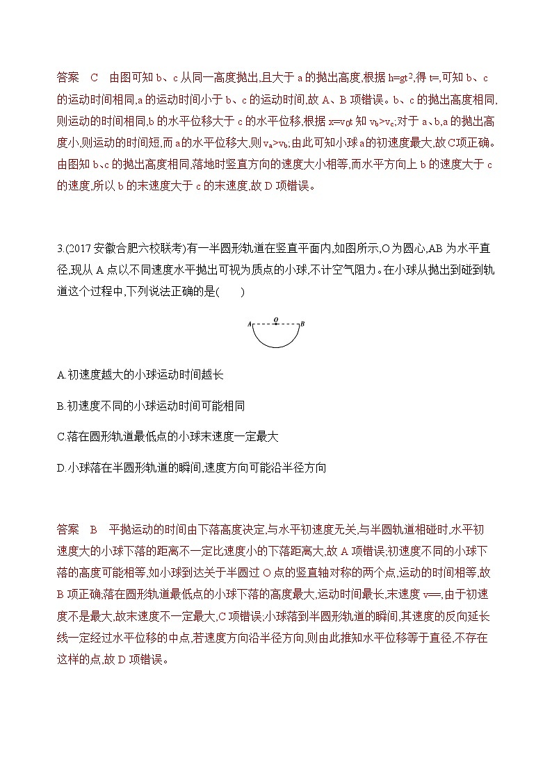 2020版高考物理人教版一轮复习夯基提能作业本：第四章02-第2讲　抛体运动第2页