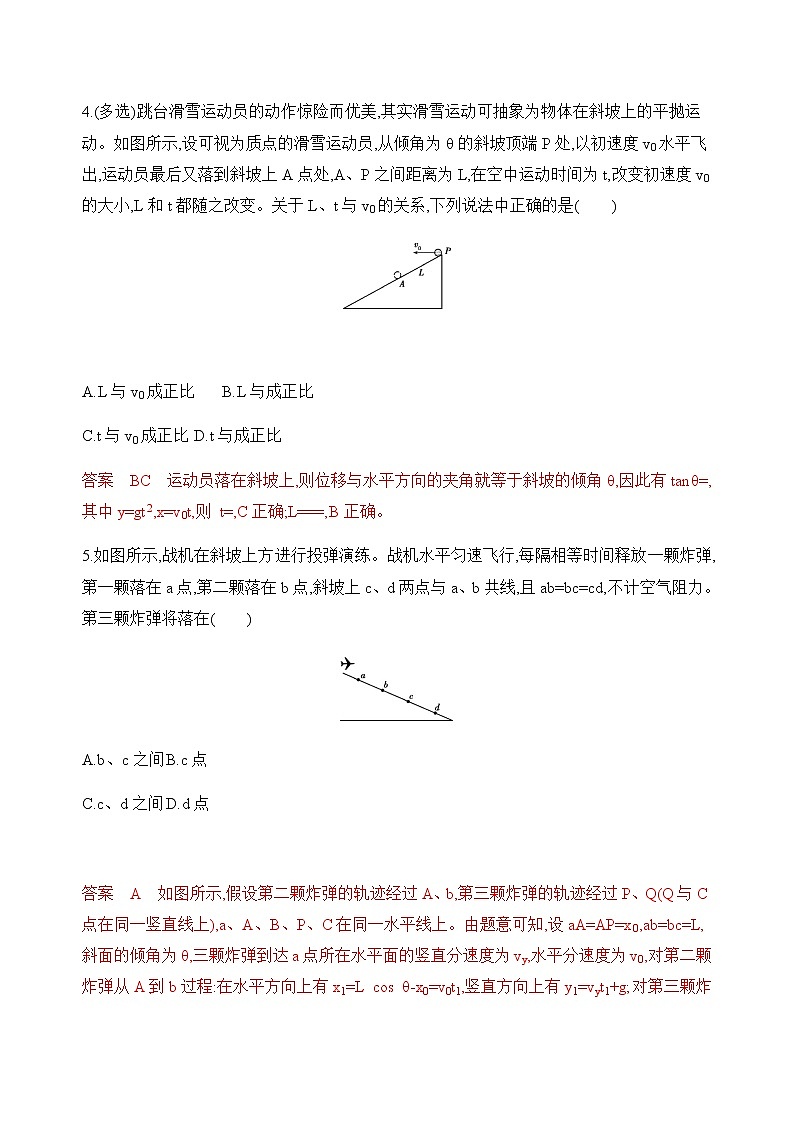 2020版高考物理人教版一轮复习夯基提能作业本：第四章02-第2讲　抛体运动第3页