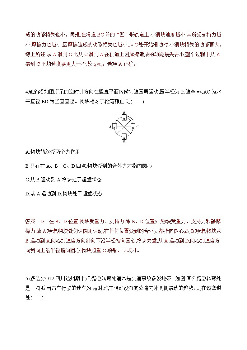2020版高考物理人教版一轮复习夯基提能作业本：第四章03-第3讲　圆周运动第3页