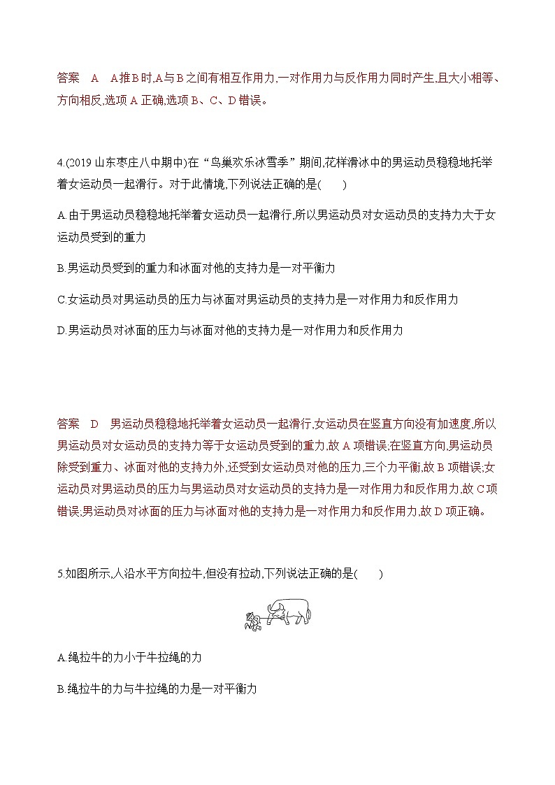 2020版高考物理人教版一轮复习夯基提能作业本：第三章01-第1讲　牛顿第一、第三定律 练习03