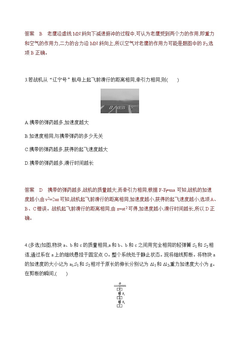 2020版高考物理人教版一轮复习夯基提能作业本：第三章02-第2讲　牛顿第二定律　两类动力学问题02